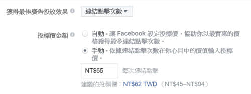 一次搞懂Facebook廣告收費(fèi)準(zhǔn)則，突破觀念盲點(diǎn)